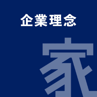 企業理念PC